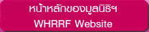 WHRRF website