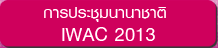 IWAC 2013